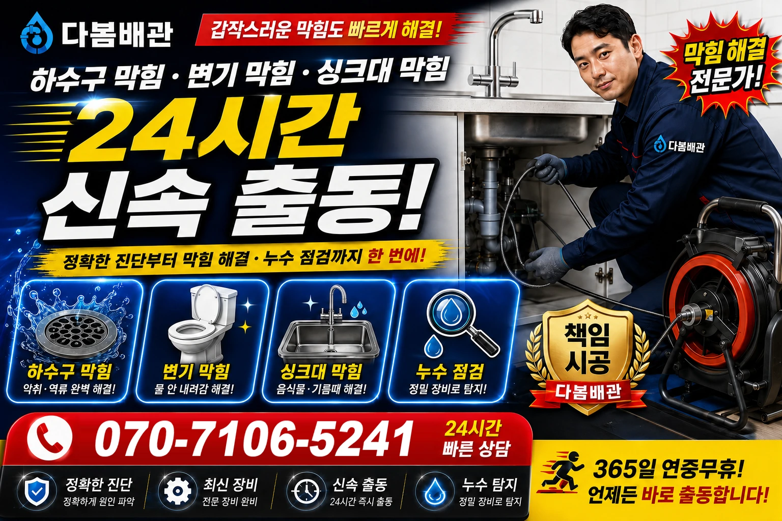 가양동 하수구 막힘 변기 막힘 싱크대 막힘 24시간 신속 출동
